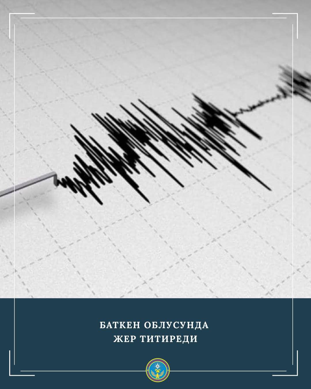 Баткен облусунда жер титирөө катталды